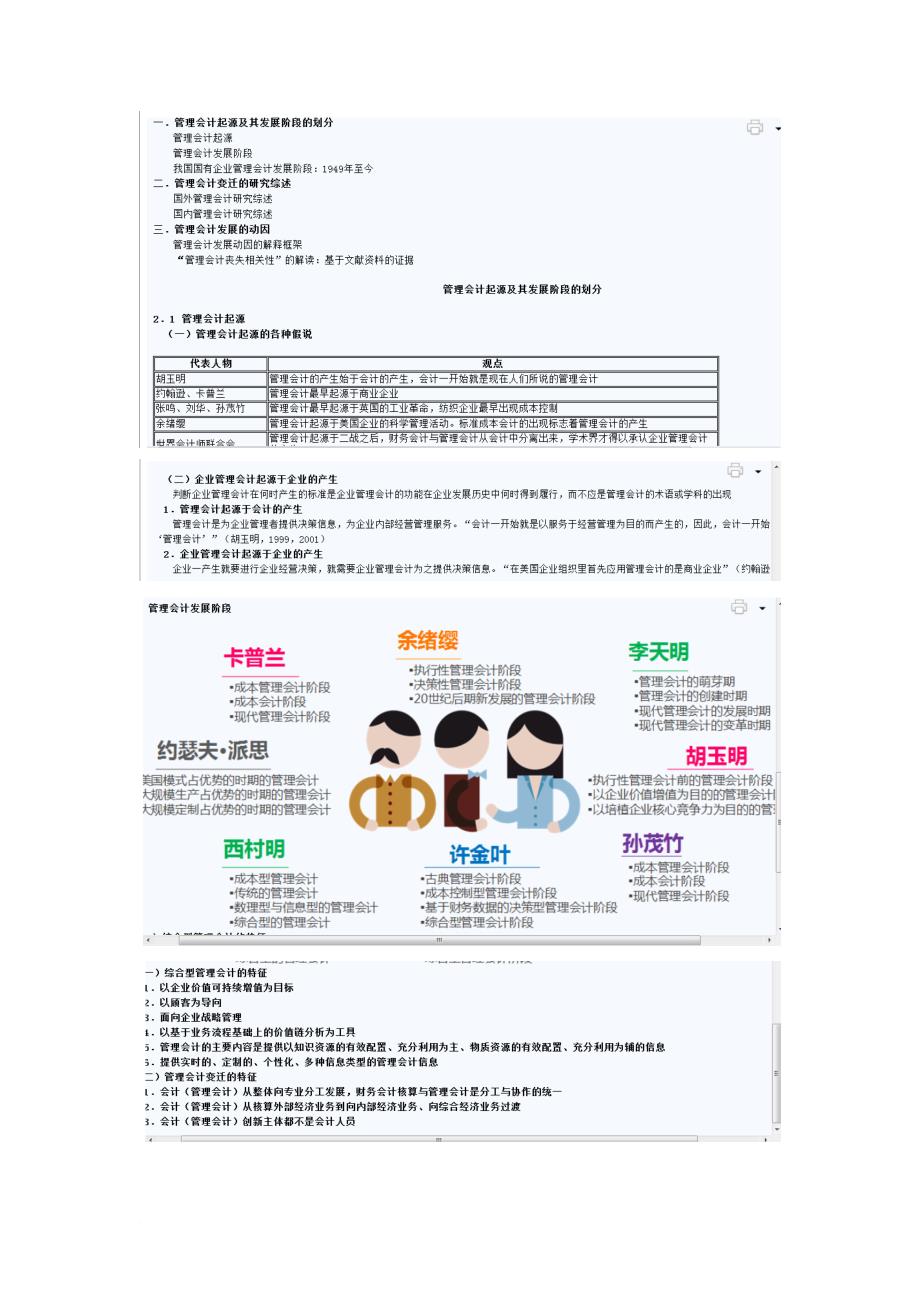 管理会计-会计学习.doc_第1页