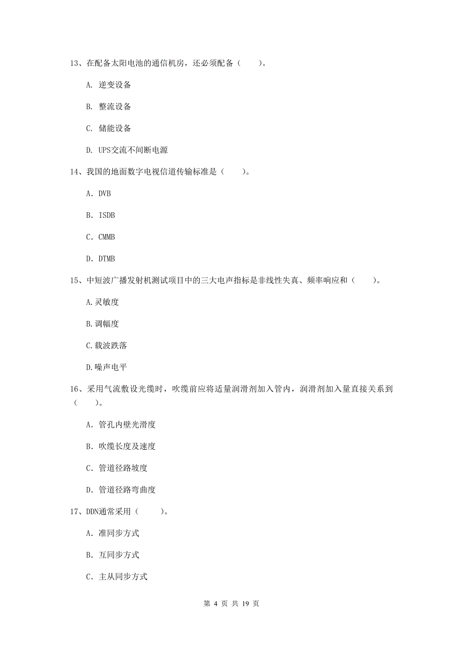 2020版国家注册一级建造师《通信与广电工程管理与实务》综合检测b卷 含答案_第4页