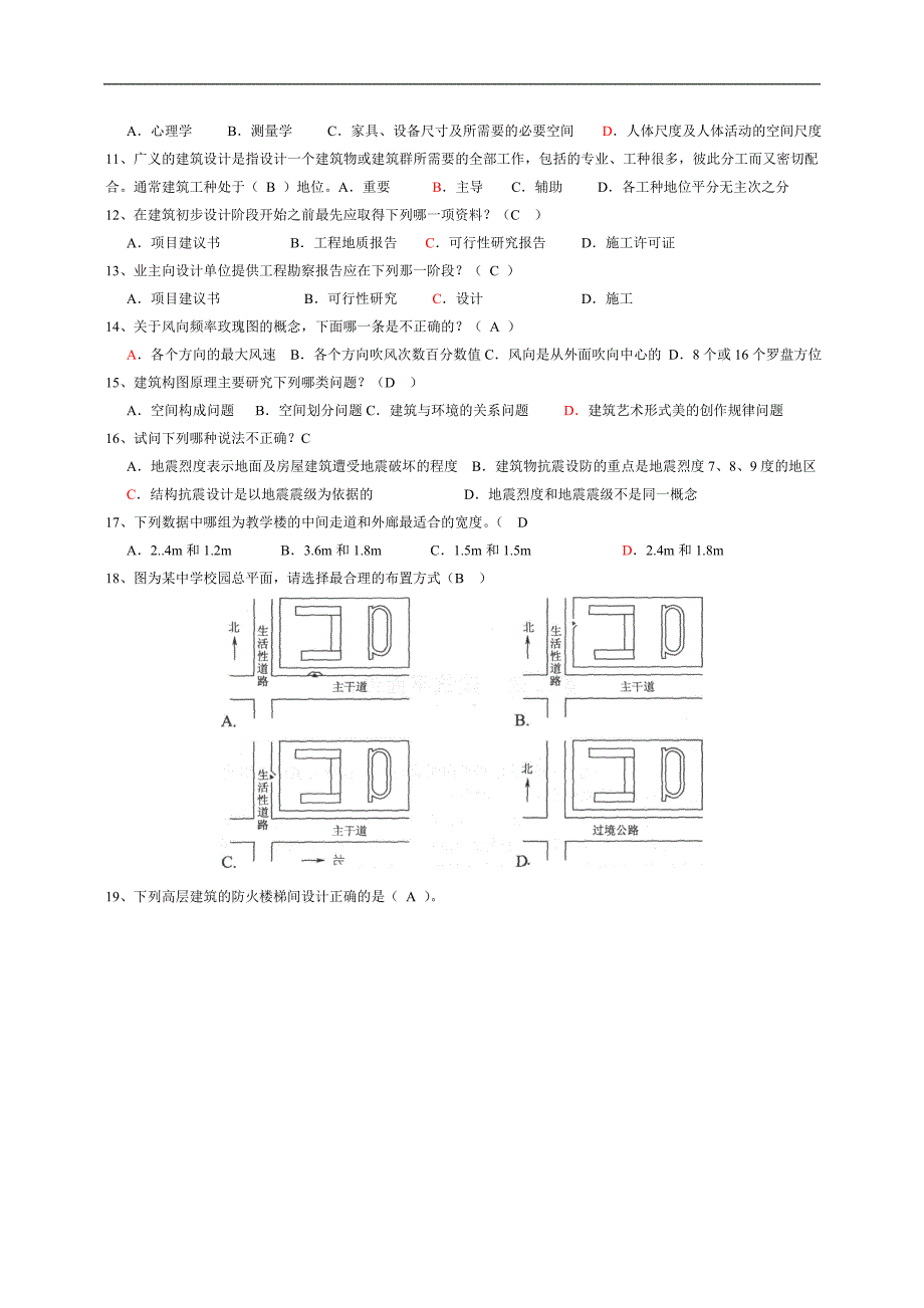 建筑技术基础复习资料_第3页
