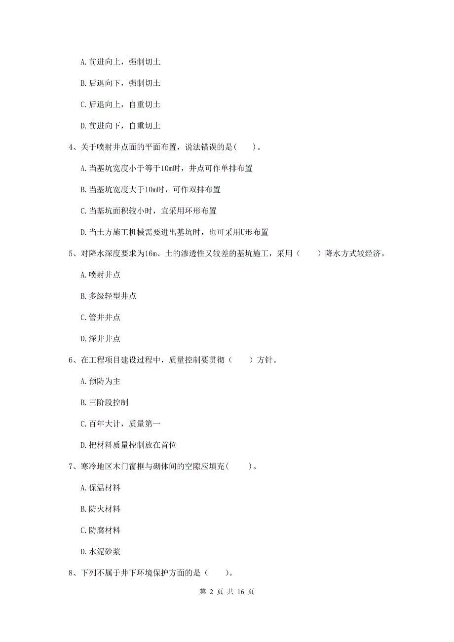 浙江省2019年一级建造师《矿业工程管理与实务》检测题（ii卷） （附解析）_第2页