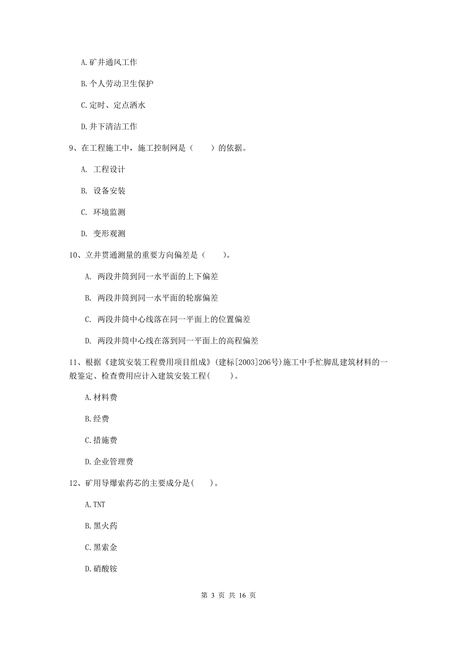 浙江省2019年一级建造师《矿业工程管理与实务》检测题（ii卷） （附解析）_第3页