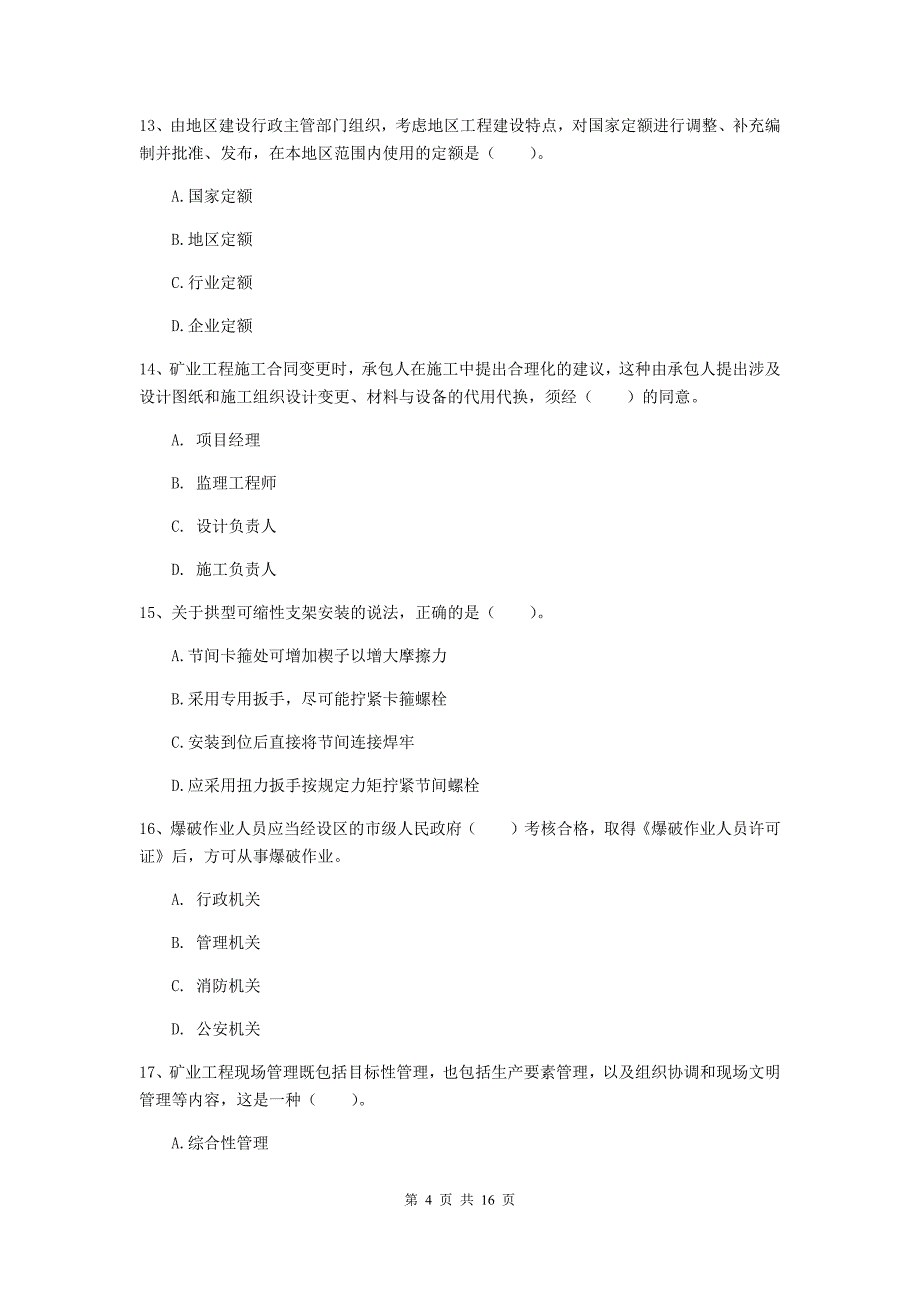 浙江省2019年一级建造师《矿业工程管理与实务》检测题（ii卷） （附解析）_第4页