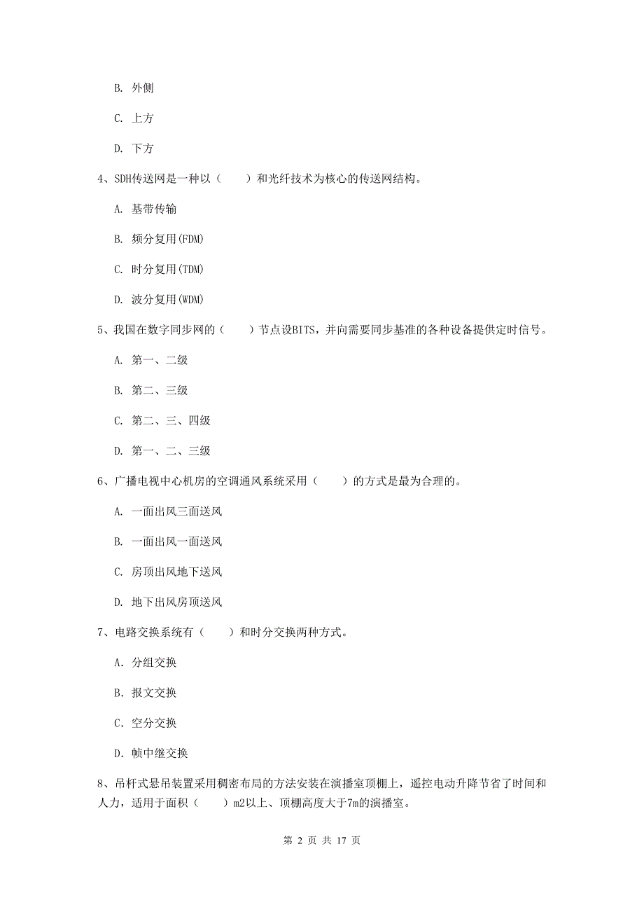 2019年一级建造师《通信与广电工程管理与实务》模拟试题b卷 （含答案）_第2页