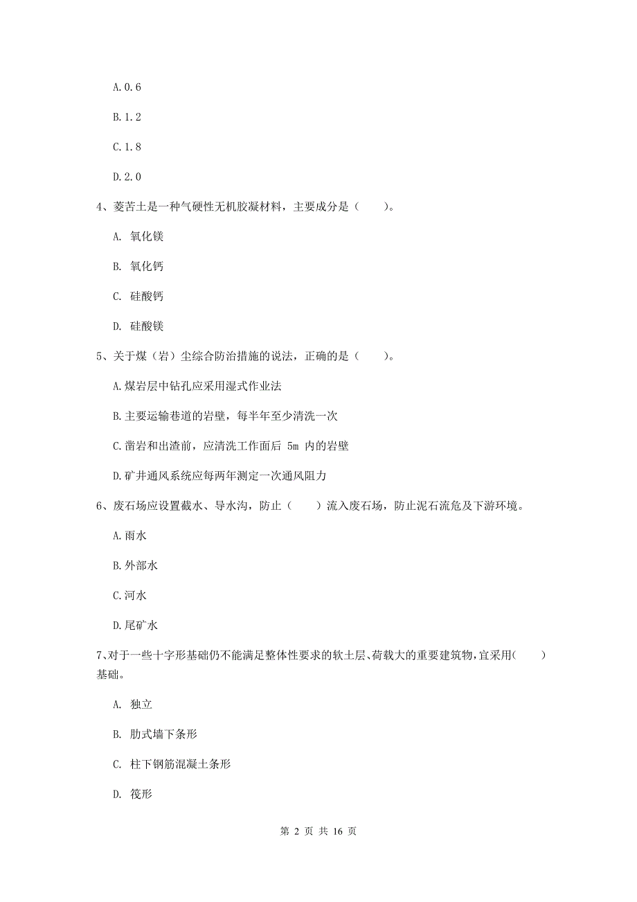 青海省2020年一级建造师《矿业工程管理与实务》真题b卷 附解析_第2页