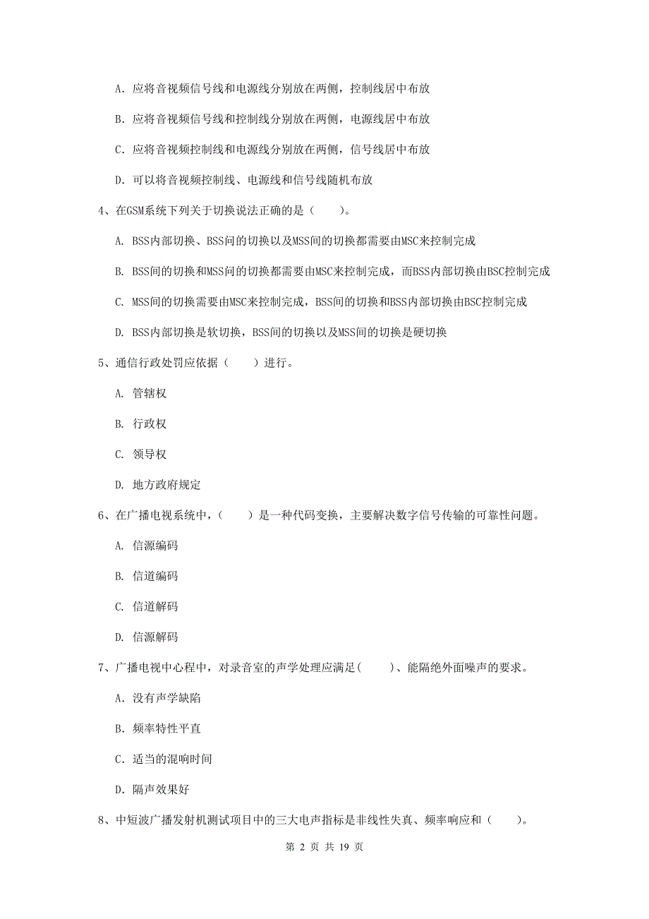 成都市一级建造师《通信与广电工程管理与实务》测试题d卷 含答案_第2页