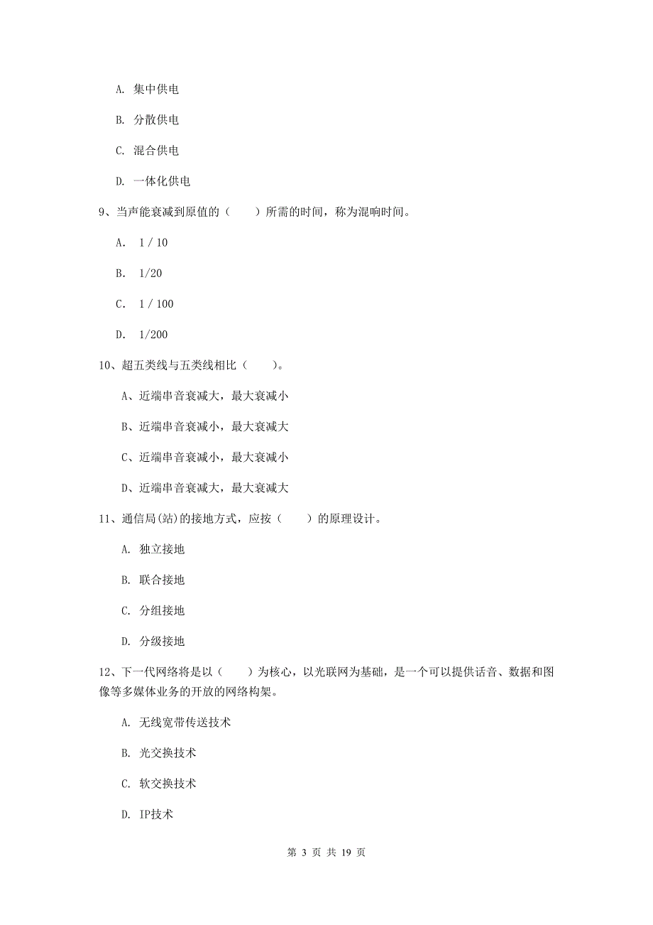 广州市一级建造师《通信与广电工程管理与实务》试题b卷 含答案_第3页