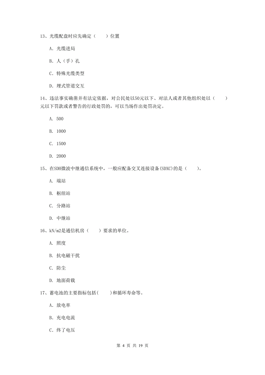 广州市一级建造师《通信与广电工程管理与实务》试题b卷 含答案_第4页