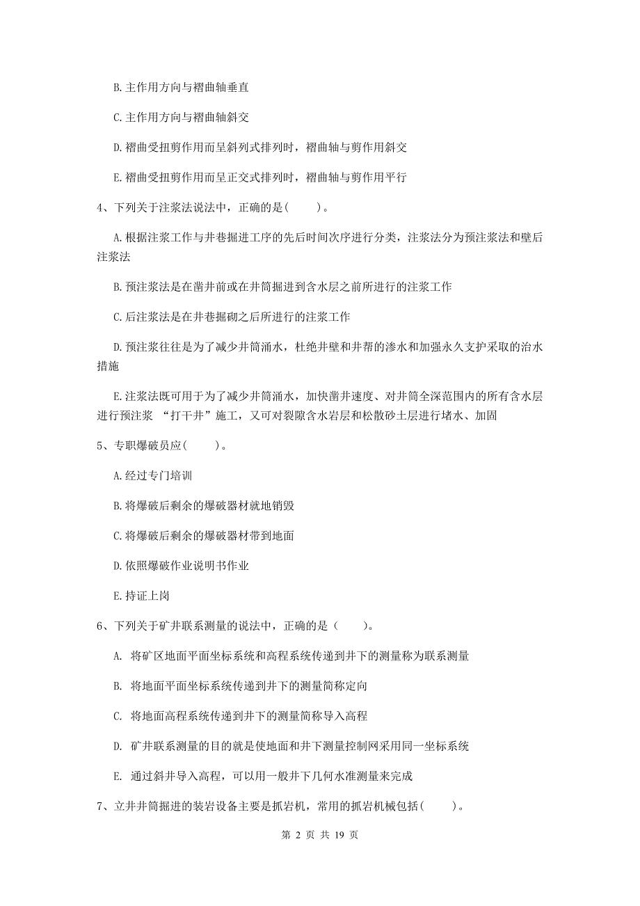 2020年国家一级注册建造师《矿业工程管理与实务》多选题【60题】专题考试d卷 附解析_第2页