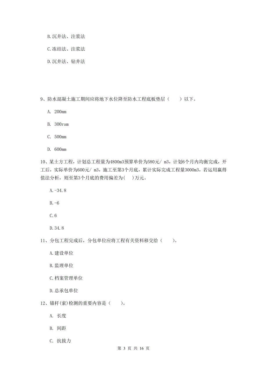 吉安市一级注册建造师《矿业工程管理与实务》模拟考试 附解析_第3页