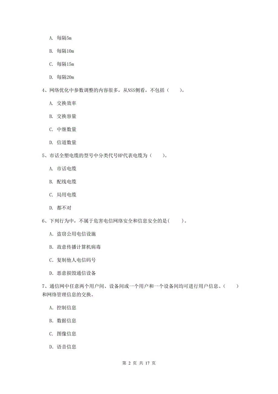 宁夏一级建造师《通信与广电工程管理与实务》试卷c卷 （附答案）_第2页