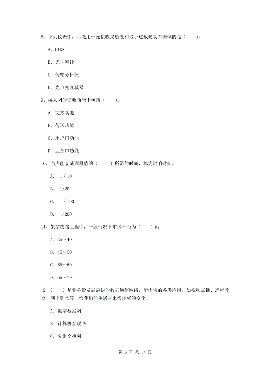 宁夏一级建造师《通信与广电工程管理与实务》试卷c卷 （附答案）_第3页