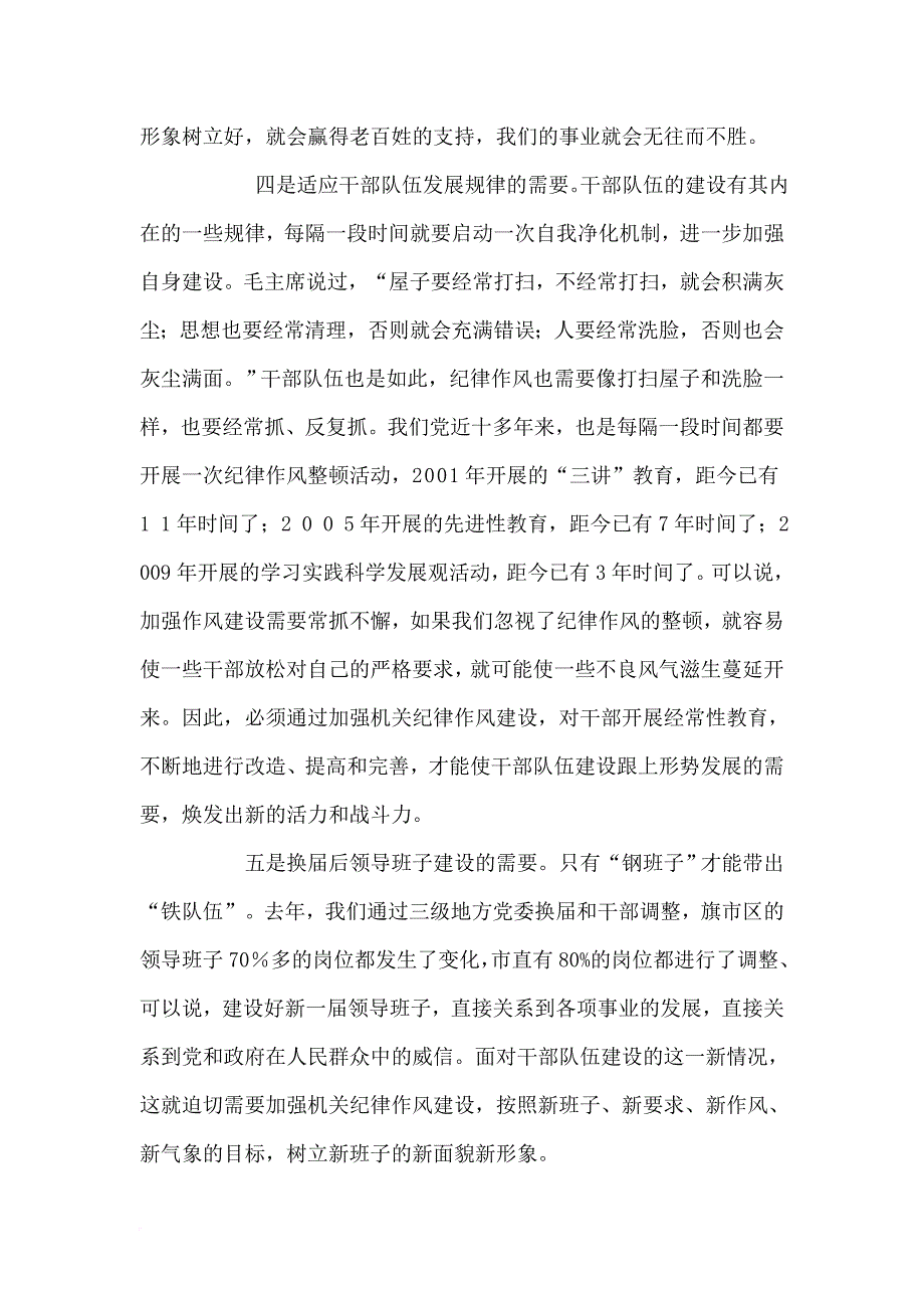 罗志虎在全市“深入开展加强机关纪律作风建设活动”动员大会上的讲话_第3页