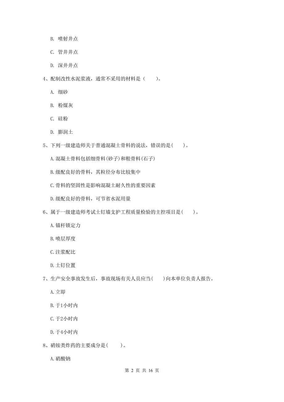 湖南省2020版一级建造师《矿业工程管理与实务》模拟试题a卷 附答案_第2页