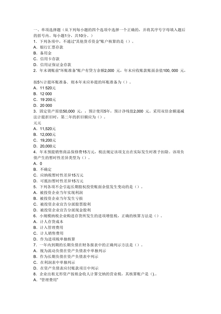 财务会计试题(附答案)01.doc_第1页