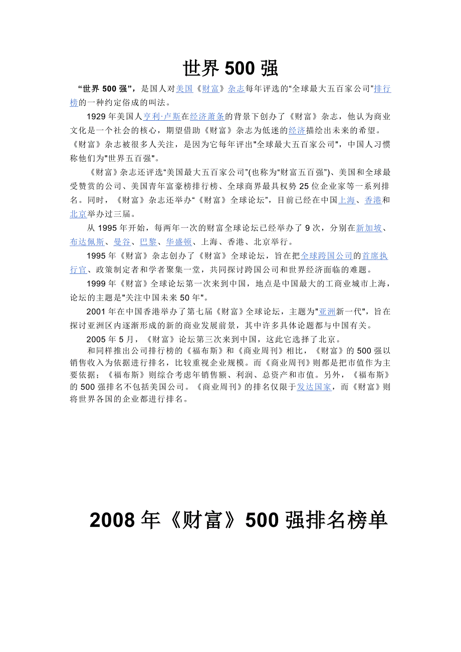 世界五百强_第1页