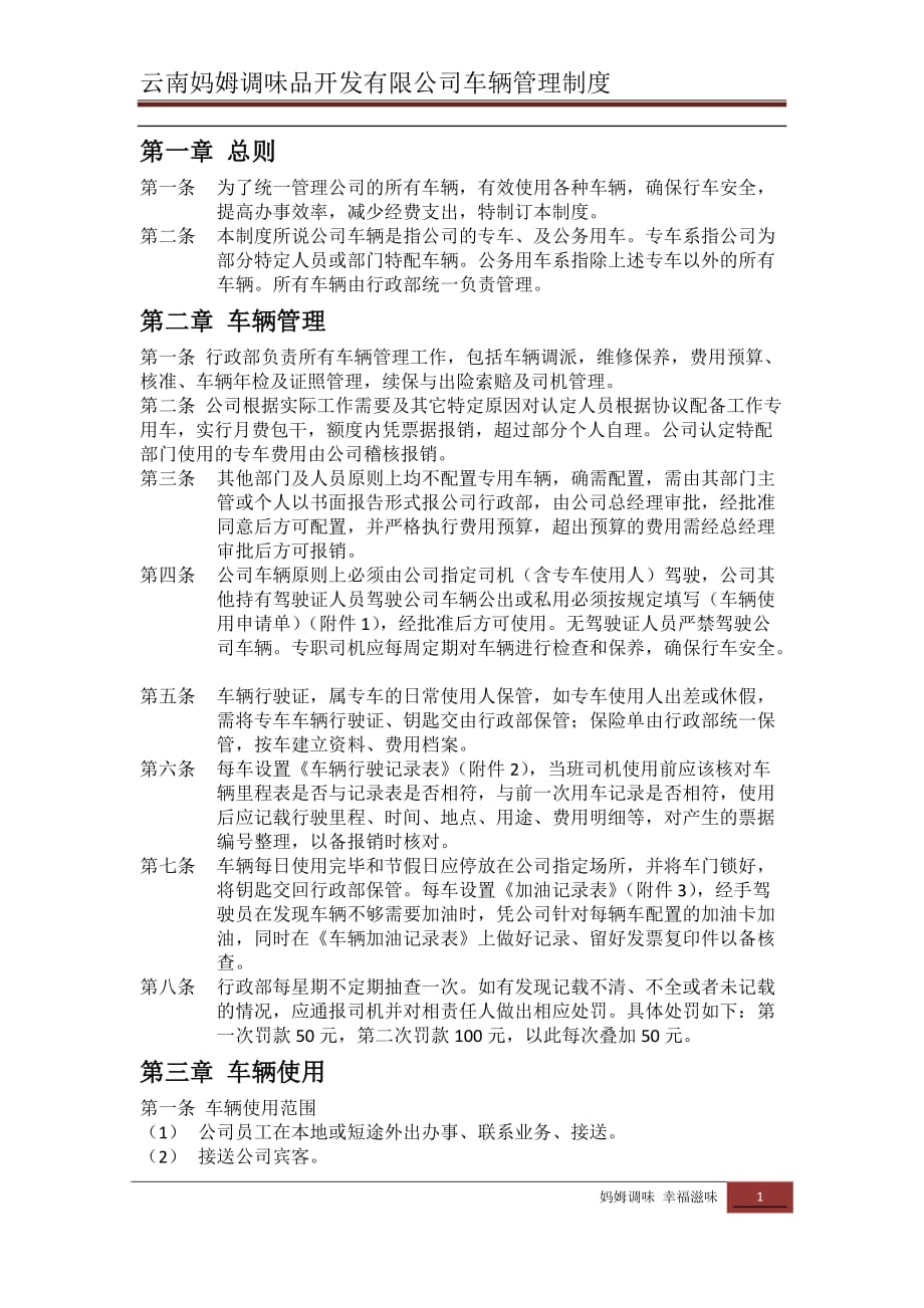 云南妈姆调味品开发有限公司车辆管理制度分析._第2页