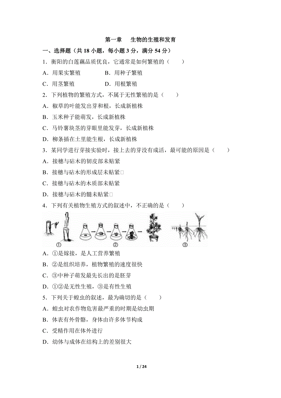 《生物的生殖和发育》章末测试1汇总._第1页