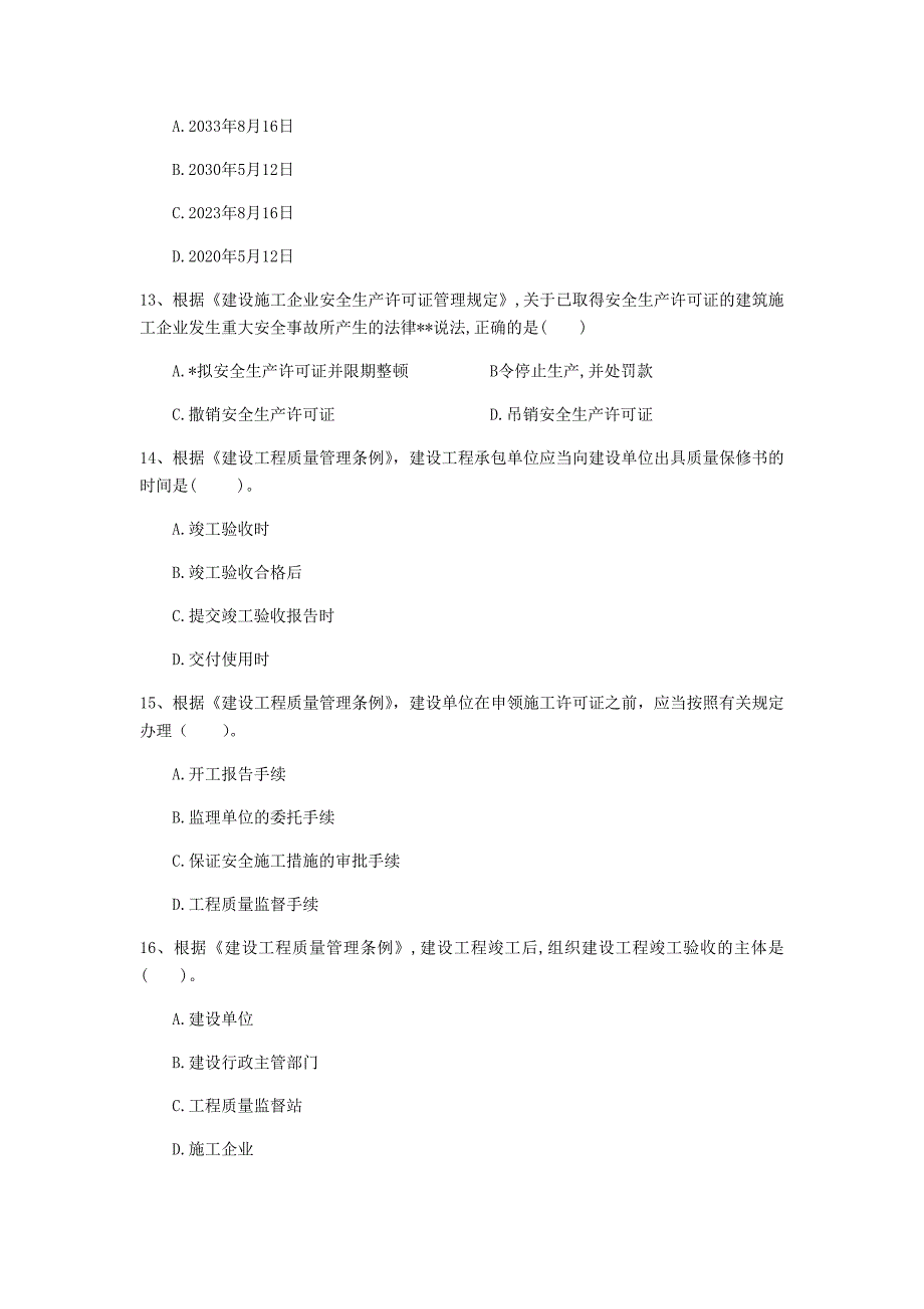 周口市一级建造师《建设工程法规及相关知识》试卷（ii卷） 含答案_第4页