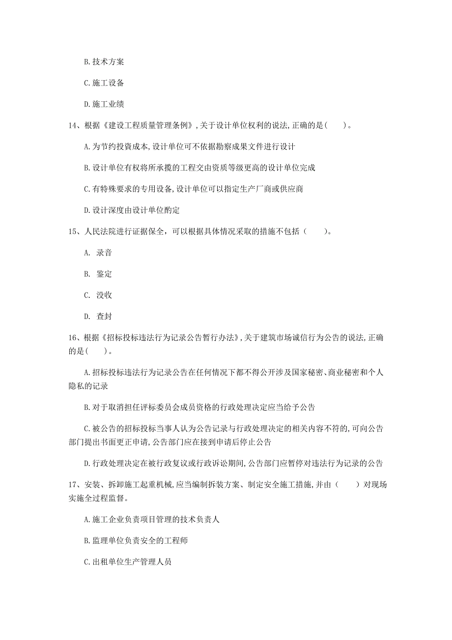 一级建造师《建设工程法规及相关知识》模拟真题（i卷） （含答案）_第4页