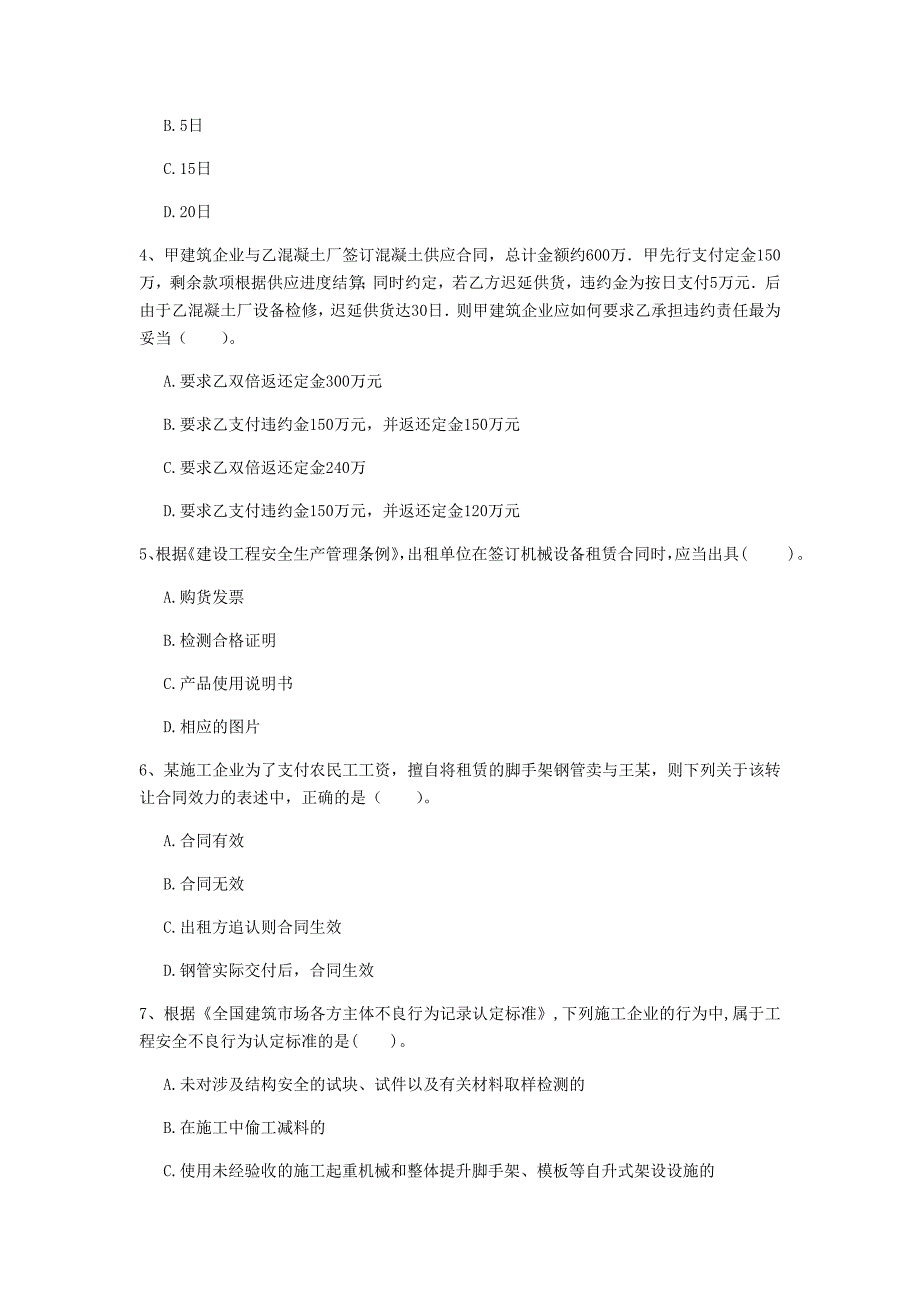 山南地区一级建造师《建设工程法规及相关知识》测试题c卷 含答案_第2页