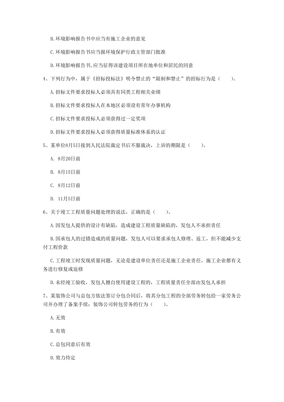 2019年注册一级建造师《建设工程法规及相关知识》测试题c卷 附答案_第2页