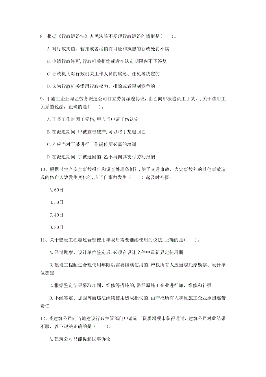 2019年注册一级建造师《建设工程法规及相关知识》测试题c卷 附答案_第3页