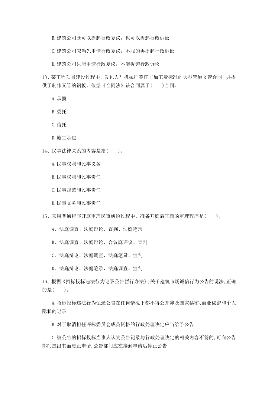 2019年注册一级建造师《建设工程法规及相关知识》测试题c卷 附答案_第4页