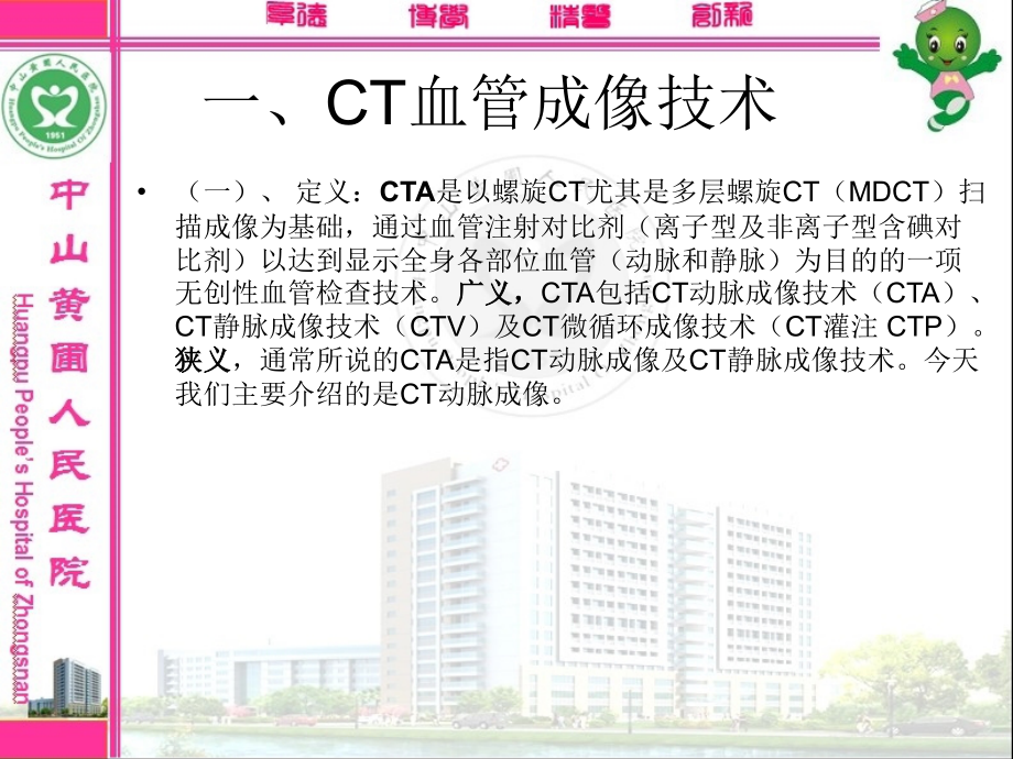 多层螺旋ct血管成像(cta)_第3页