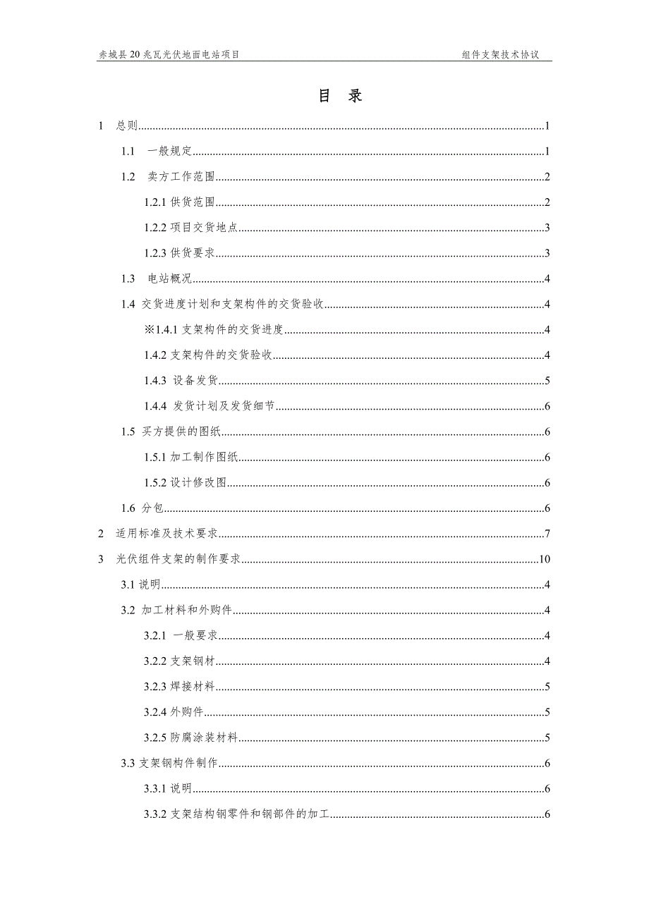 光伏组件支架采购技术协议_第3页