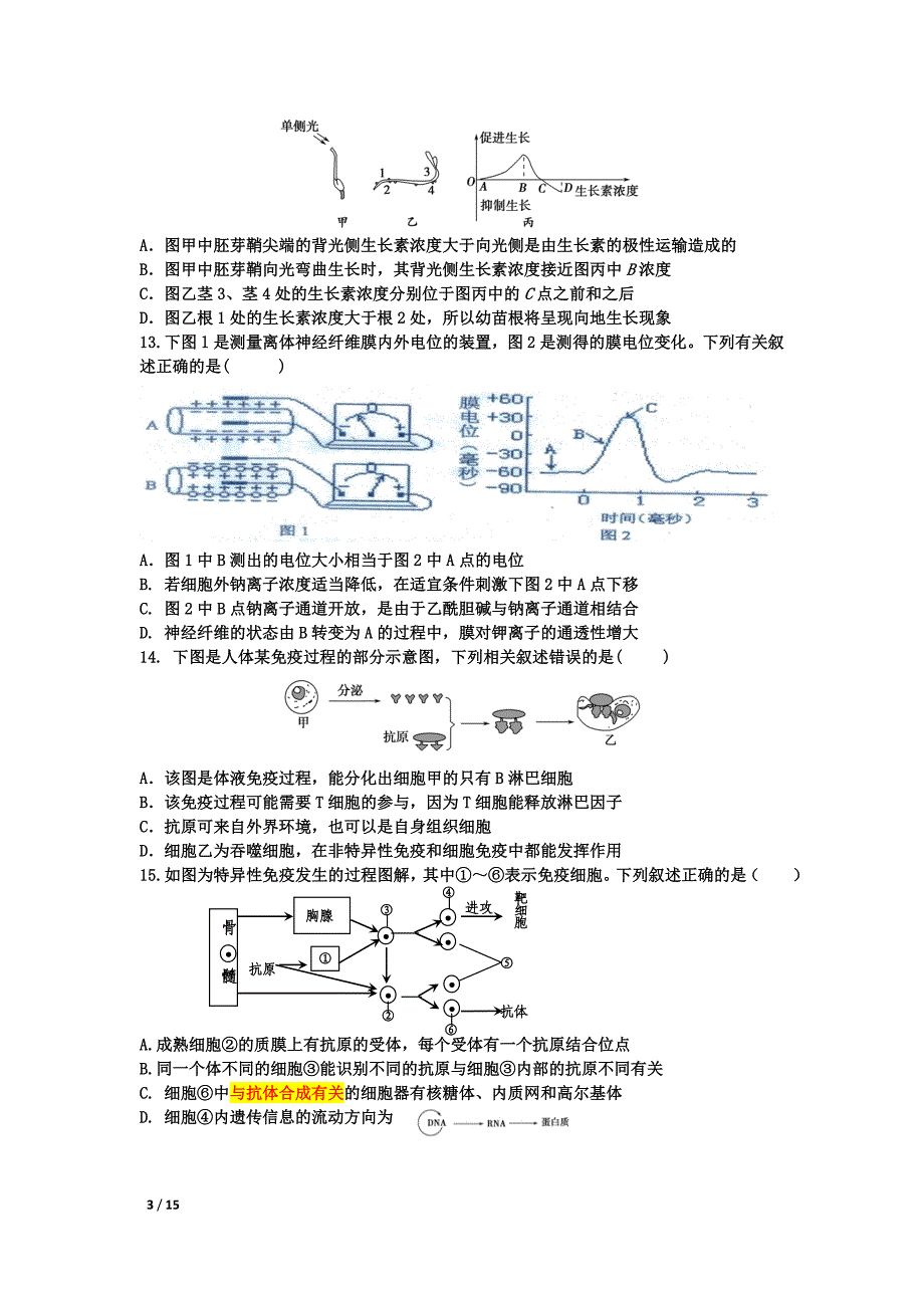 上海市普陀区2015学年第一学期高三生命科学一模试卷._第3页