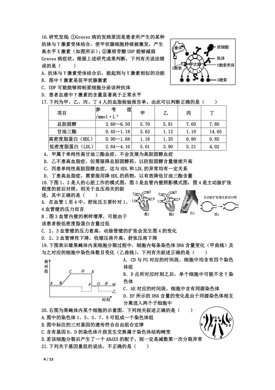 上海市普陀区2015学年第一学期高三生命科学一模试卷._第4页