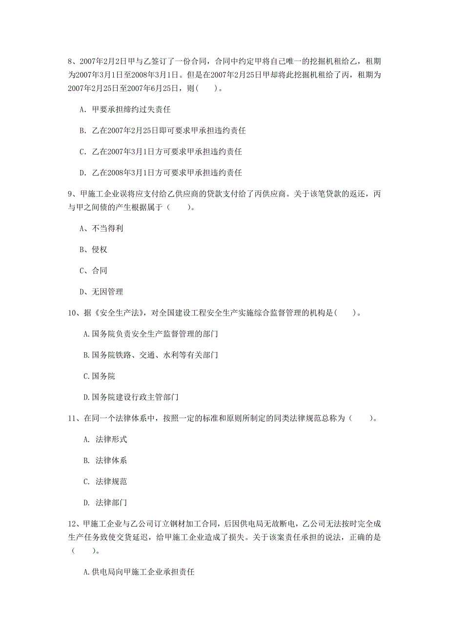 国家2019版注册一级建造师《建设工程法规及相关知识》模拟真题（i卷） （附解析）_第3页