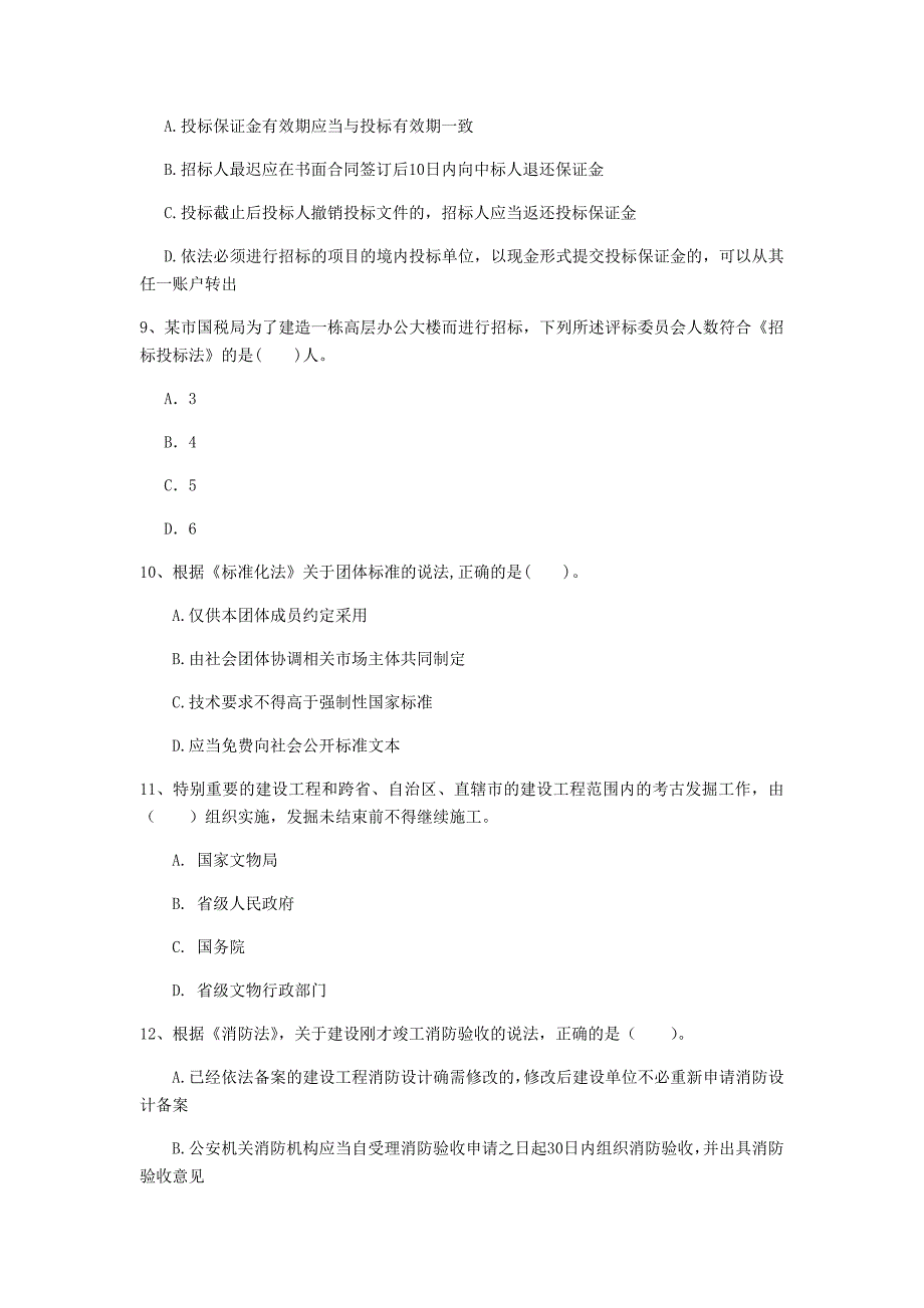 七台河市一级建造师《建设工程法规及相关知识》模拟试卷c卷 含答案_第3页