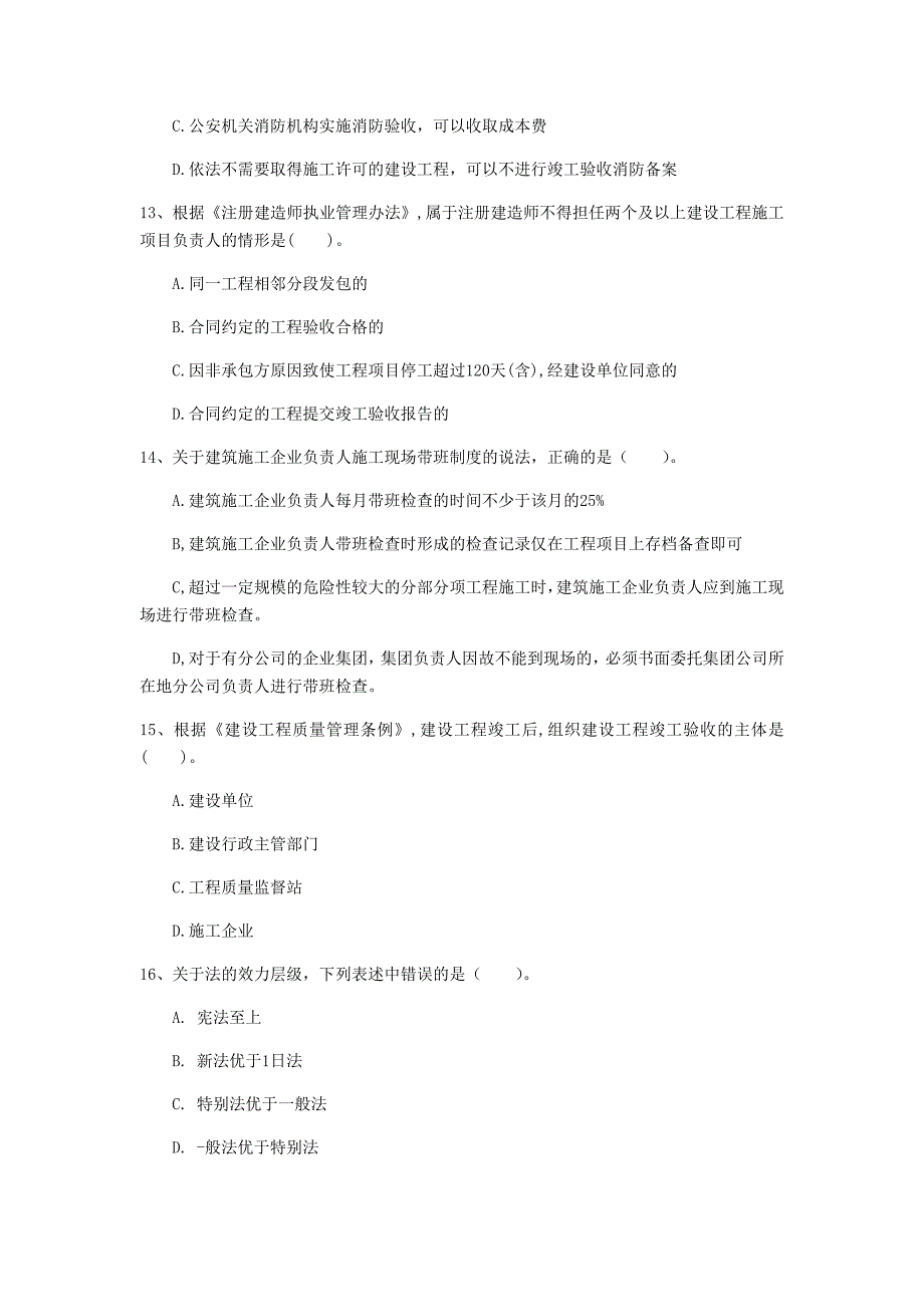 七台河市一级建造师《建设工程法规及相关知识》模拟试卷c卷 含答案_第4页