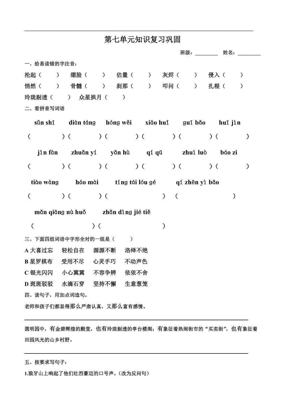 人教版小学语文五上单元知识点复习(1-4)_第5页