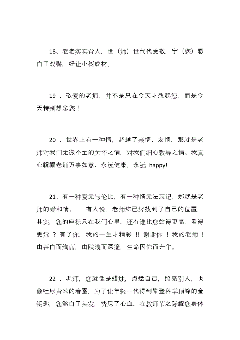 20XX教师节英语祝福语大全_第4页