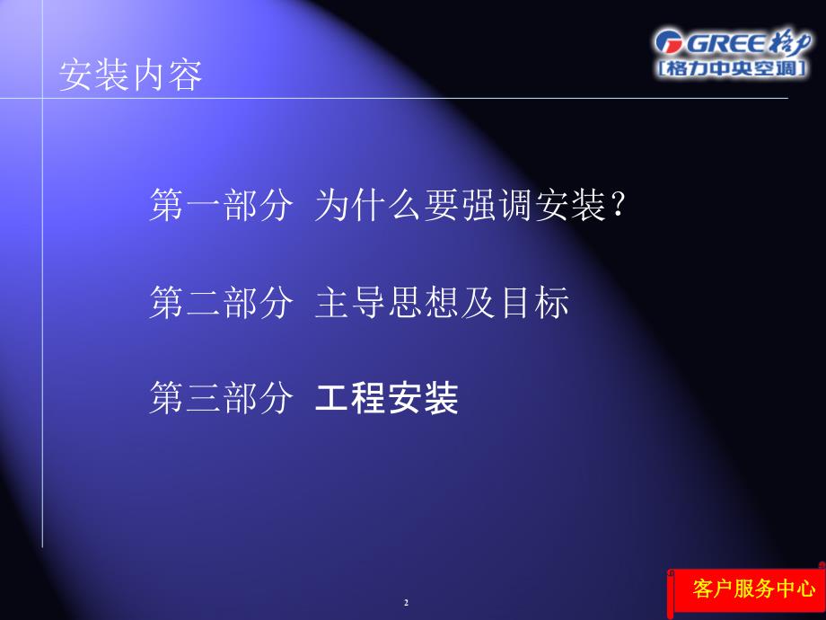 格力 多联空调工程设计安装 中文版讲解_第2页