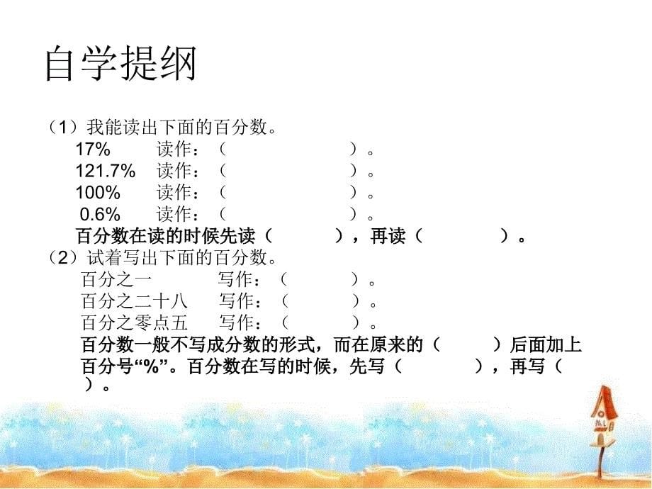 六年级上册数学课件-百分数的认识北师大版_第5页