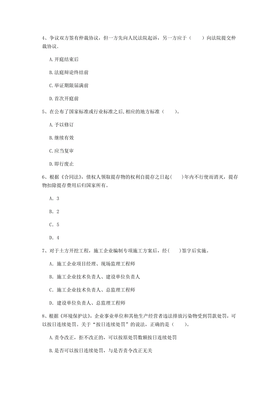 福建省注册一级建造师《建设工程法规及相关知识》考前检测（i卷） （含答案）_第2页