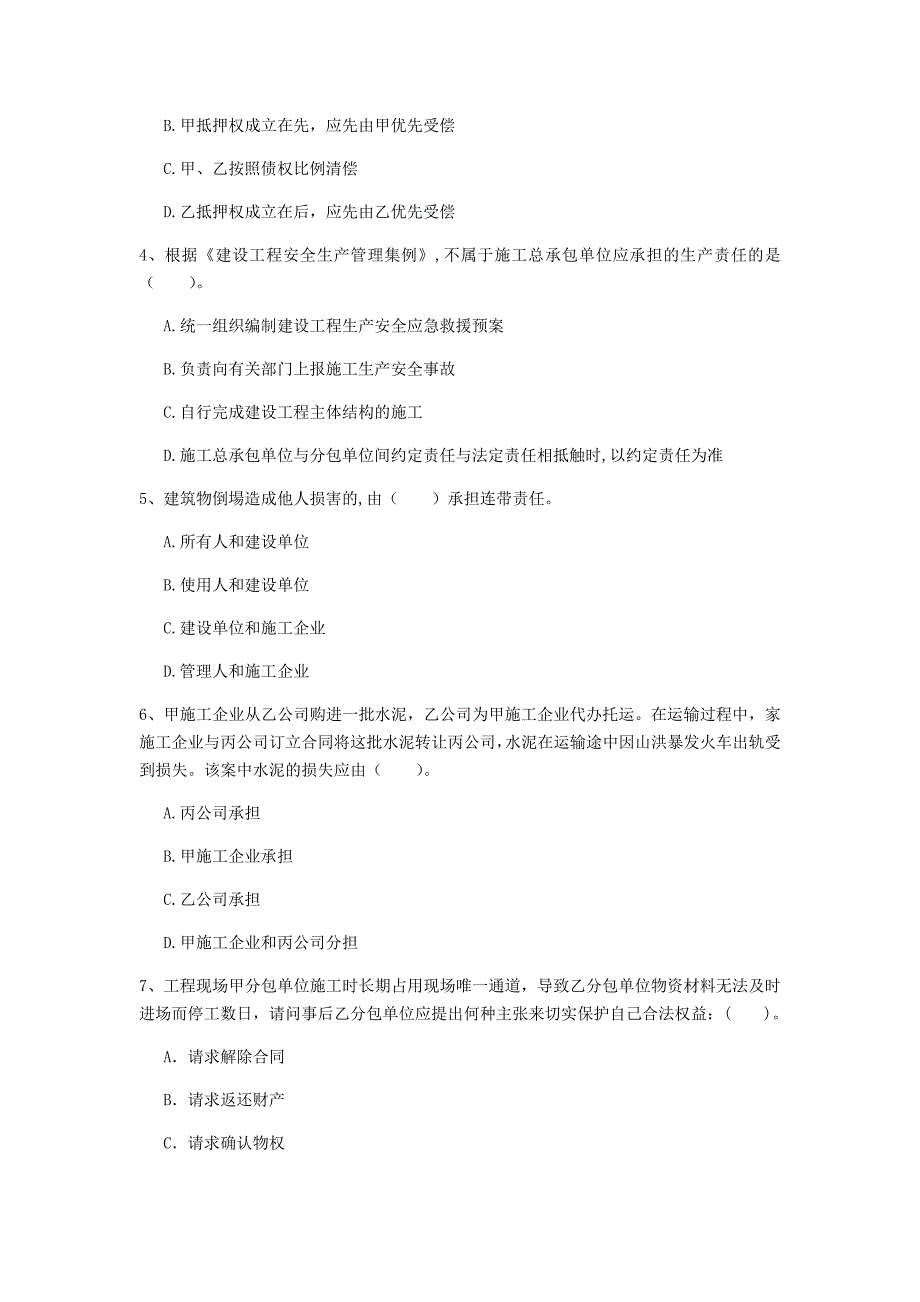 克孜勒苏柯尔克孜自治州一级建造师《建设工程法规及相关知识》试卷（ii卷） 含答案_第2页