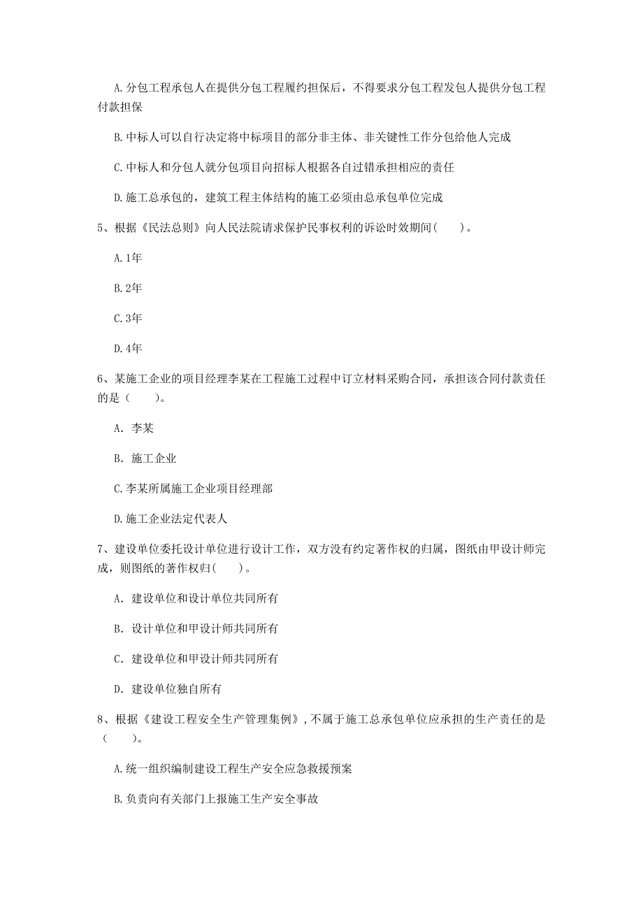 国家注册一级建造师《建设工程法规及相关知识》测试题 （含答案）_第2页