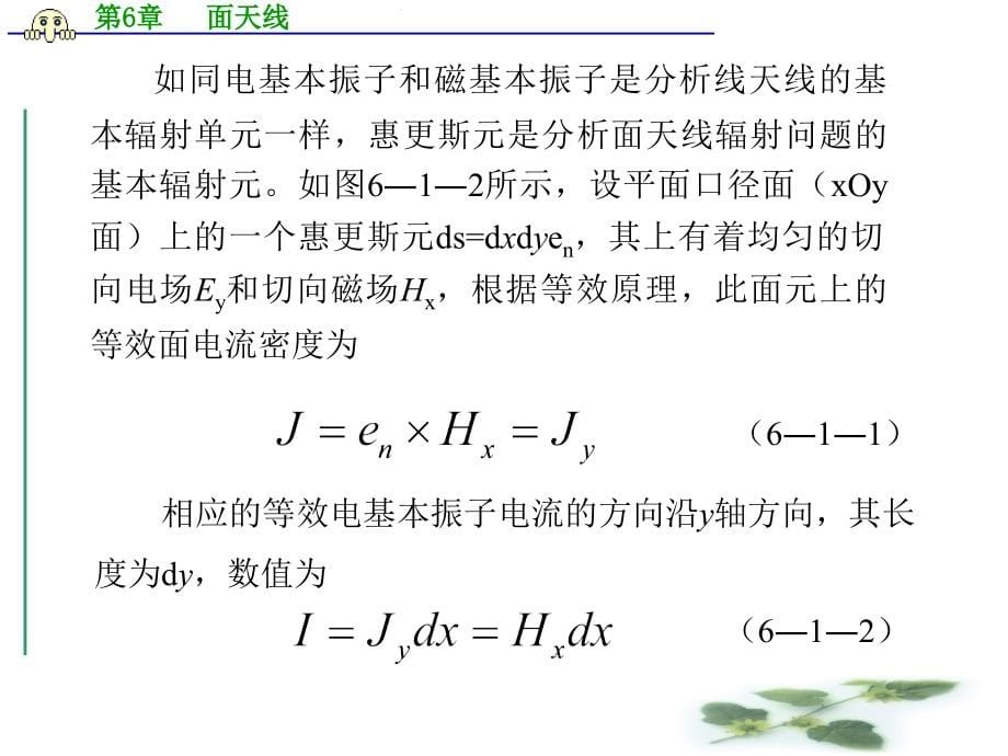 第6章面天线_第5页