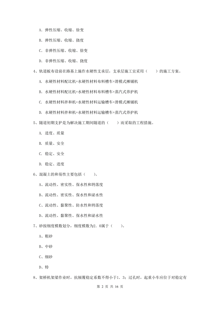 包头市一级建造师《铁路工程管理与实务》考前检测（ii卷） 附答案_第2页