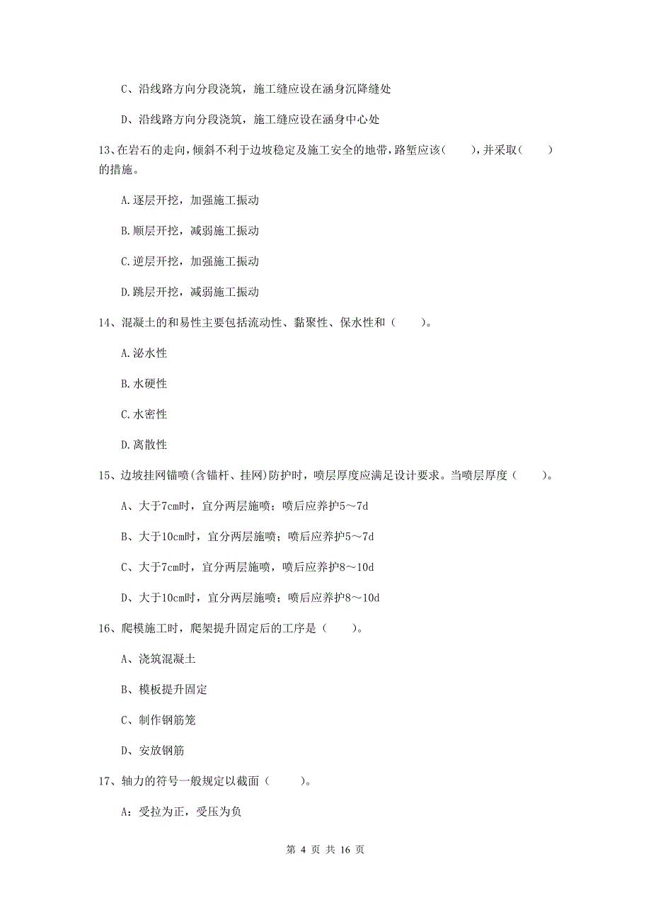 包头市一级建造师《铁路工程管理与实务》考前检测（ii卷） 附答案_第4页