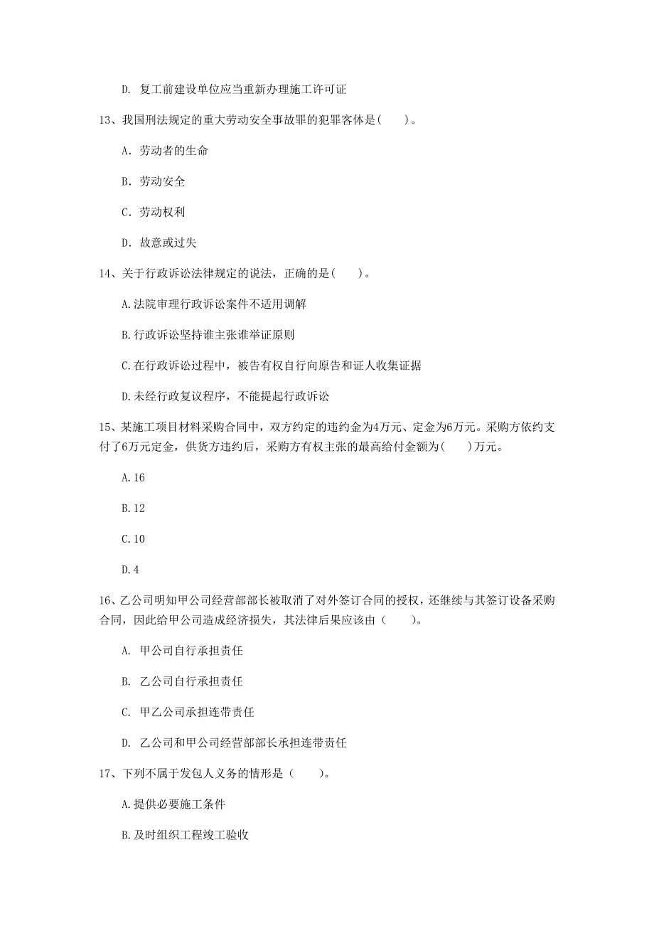 巴中市一级建造师《建设工程法规及相关知识》试卷d卷 含答案_第4页