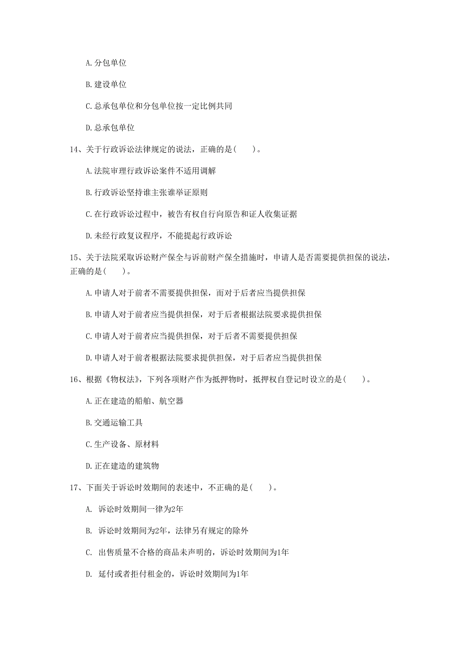 甘肃省2020年一级建造师《建设工程法规及相关知识》试题（i卷） （附解析）_第4页