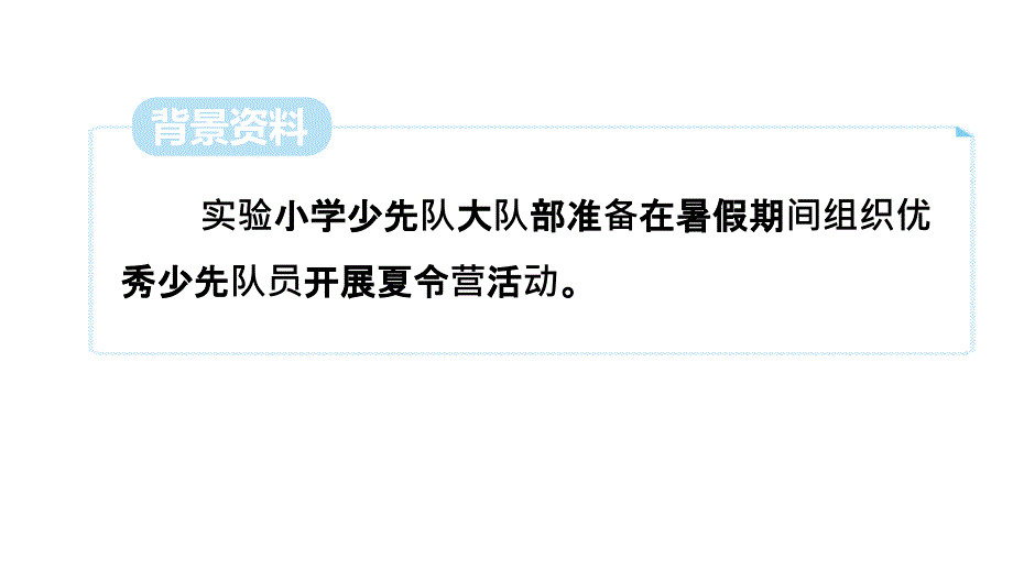 四年级下册数学课件-双休创新练（十） 1快乐夏令营 人教新课标_第2页