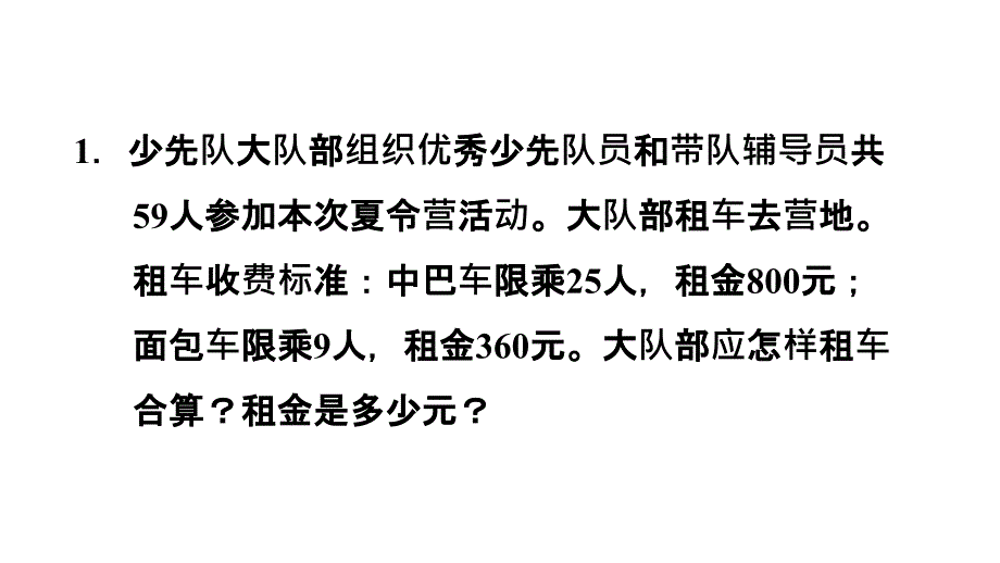 四年级下册数学课件-双休创新练（十） 1快乐夏令营 人教新课标_第3页