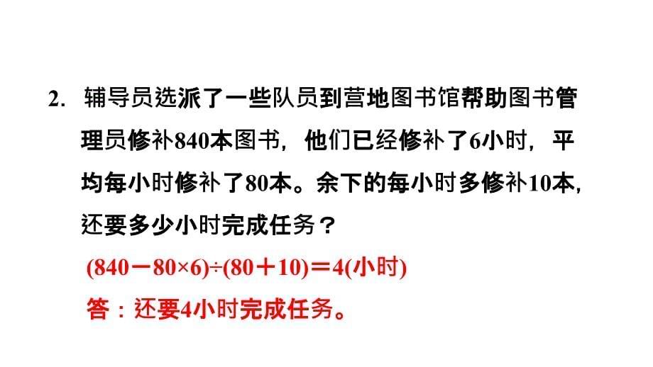 四年级下册数学课件-双休创新练（十） 1快乐夏令营 人教新课标_第5页