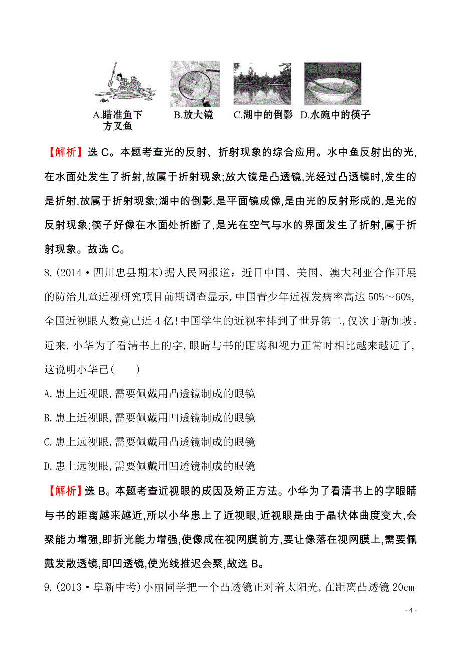 人教版八年级物理上册期末综合检测试卷及答案解析._第4页